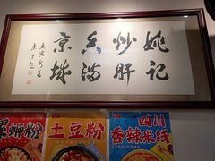 -姚记炒肝店(鼓楼店)