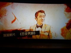 android_upload_pic-金逸影城(大悦城IMAX激光店)