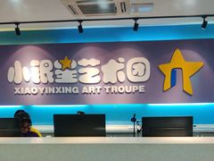 -小银星艺术团(山西路校区)