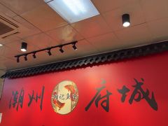 -官塘锋记鱼生·生腌·砂锅粥(牌坊街店)