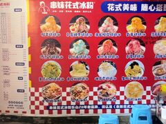 -串妹花式冰粉(乐山总店)