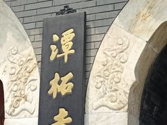 -潭柘寺景区