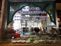 -老三羊汤【北兴隆街店】