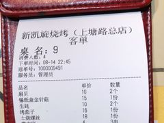 -新凯旋烧烤·燕姐千岛湖土菜