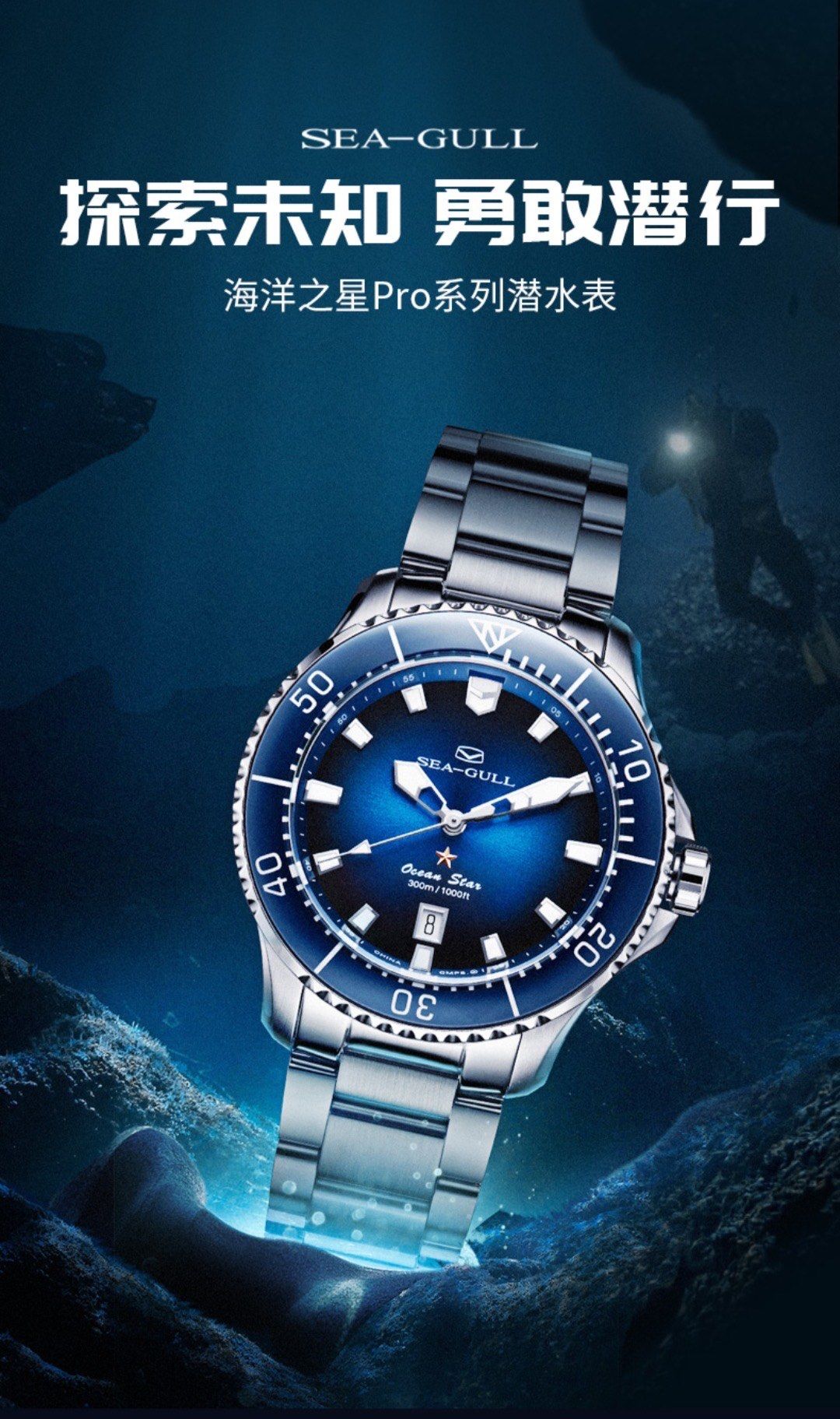 郎平同款海鸥潜水自动机械表海洋之星pro