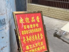 -舟舟刮凉粉