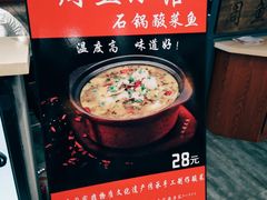 -周鱼小馆石锅酸菜鱼(活力汇店)