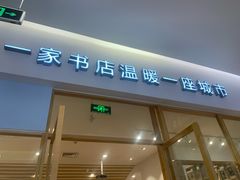 -猫的天空之城概念书店(印象城购物中心店)