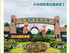 -北京野生动物园
