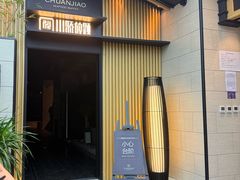 -川骄海鲜自助(亚运村店)