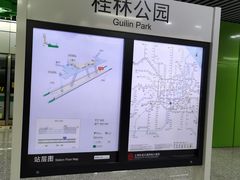 -桂林公园(地铁站)