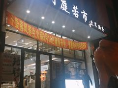门面-门庭若市豆浆油条(恒生广场店)