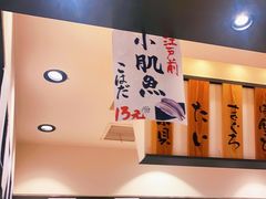 -合点寿司(美罗城店)