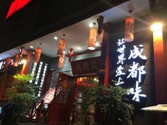 门面-大龙燚火锅(春熙店)