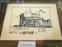-北京人艺戏剧博物馆