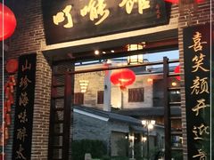 门面-顺德了能馆(虎门店)