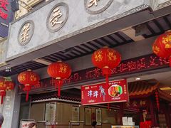 -叶受和(观前街店)