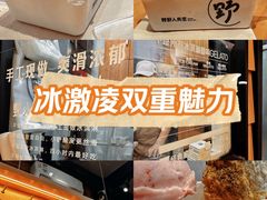-野人先生现做冰淇淋(北京顺义祥云小镇店)