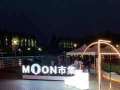 -湖州太湖旅游度假区-月亮广场