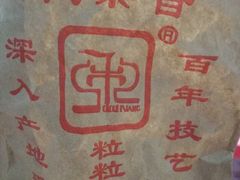 -秋栗香(地安门店)