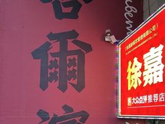 -徐嘉赫龙虾馆