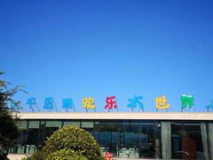 -千岛湖-欢乐水世界