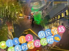 -1912街区