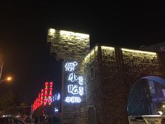 -罍+村卤菜摊(罍街店)