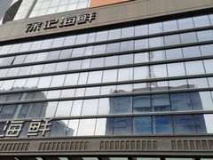 -徐记海鲜·宴会(大唐西市|丰庆店)