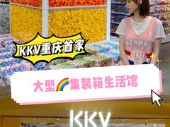 -KKV(重庆东原悦荟主力店)