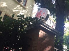 -璐坊粽王(复兴中路店)