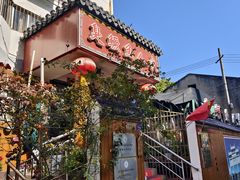 -臭鳜鱼人家·老字号徽菜