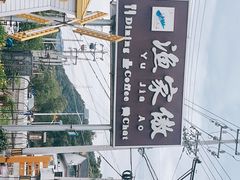 -京北渔家傲