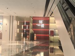 -锦楼·臻选新杭帮(杭州中心店)