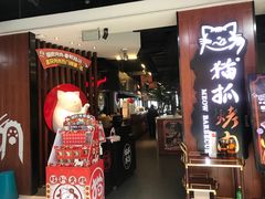 门面-猫抓烤肉(春熙路店)