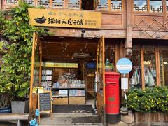 -猫的天空之城概念书店(丽江古城饮玉巷店)