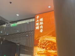 -老碗会·陕西手工面(前海世茂店)