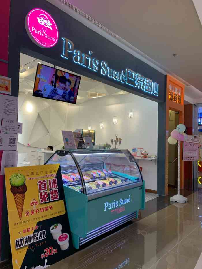 paris sucré 巴黎甜心(昌平路劲世界广场店)