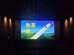 -星轶STARX影城(星沙吾悦广场STARX店)