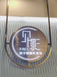 -贝影FACE亲子摄影(宁波区总店)