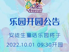 -安徒生童话乐园