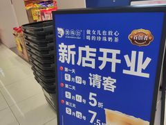 -煲珠公·老红糖珍珠奶茶(金沙洲梦乐城店)