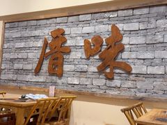 -厝味火锅·潮汕卤水火锅(十一合店)