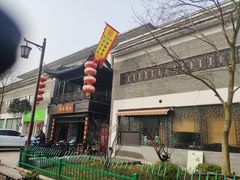 -九炉分座(个园店)