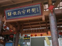 -解放路步行街                
