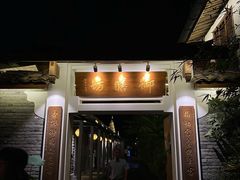 门面-九龙湾·御膳坊(九龙窠路店)