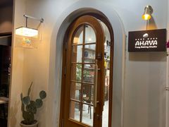 -AHAVA·Fang Baking Studio