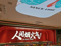 -避风塘(嘉兴八佰伴店)