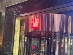 -红顶食府(滨湖九号店)