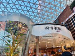 -视博茶点(美狮美高梅店)